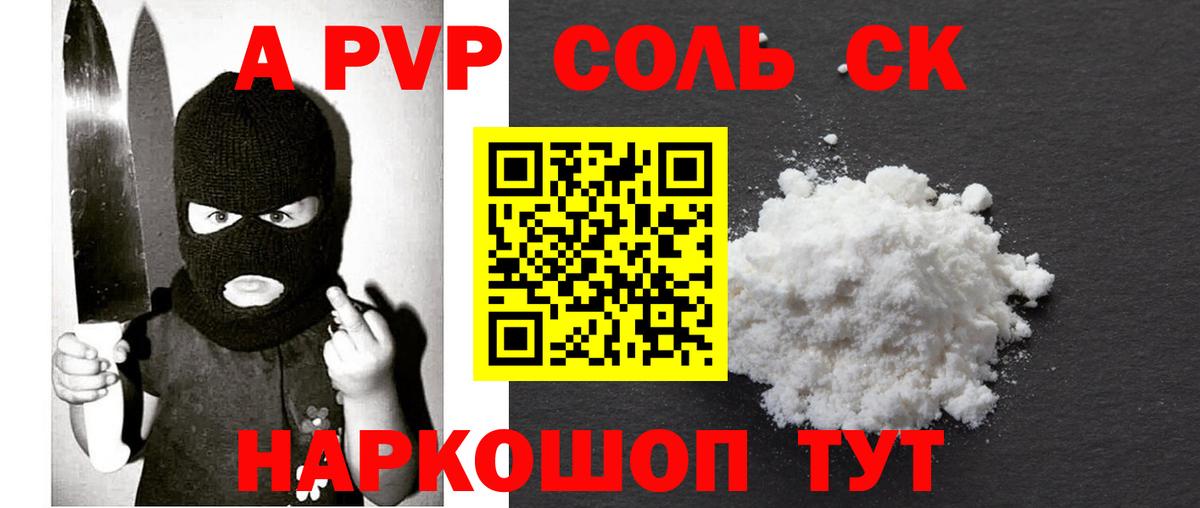 Alfa_PVP VHQ  Alpha PVP крисы CK  Alfa_PVP Crystall  магазин    Вход с VPN  Новоалександровск 