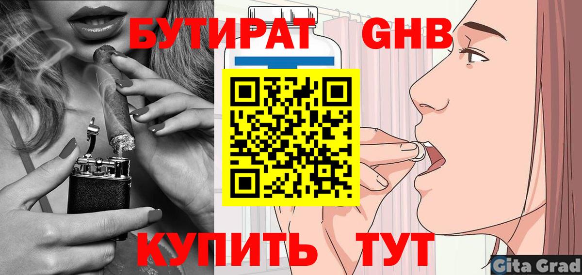 БУТИРАТ вода Новоалександровск