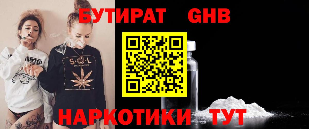Новоалександровск  Бутират вода  Вход с VPN 