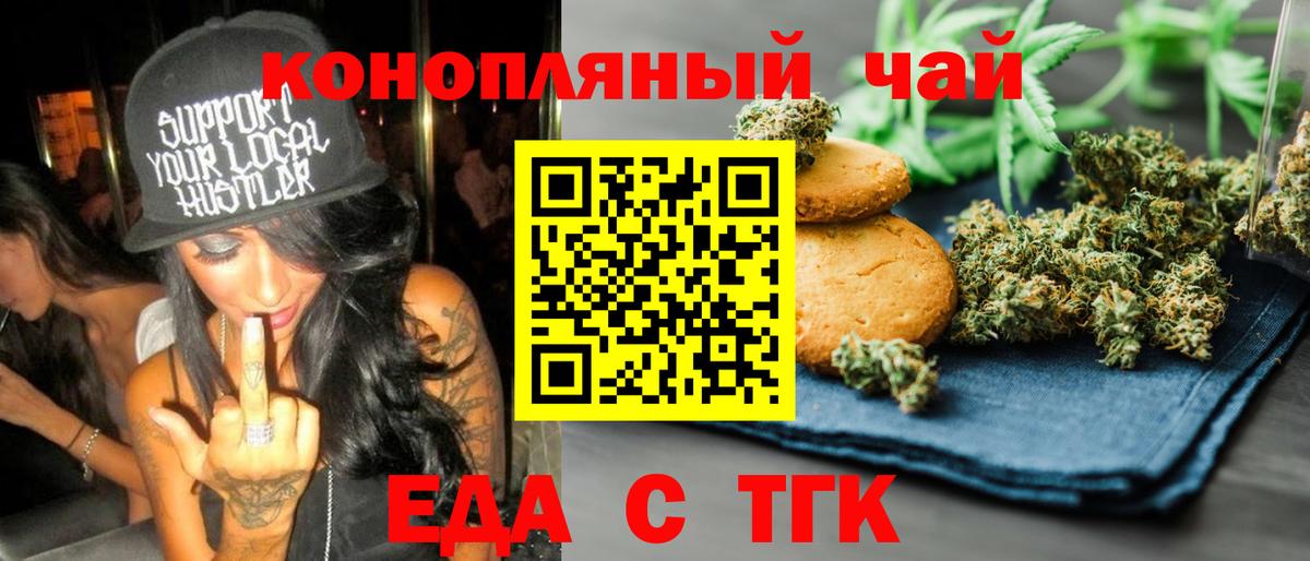 Печенье с ТГК марихуана  Вход с VPN  Новоалександровск 