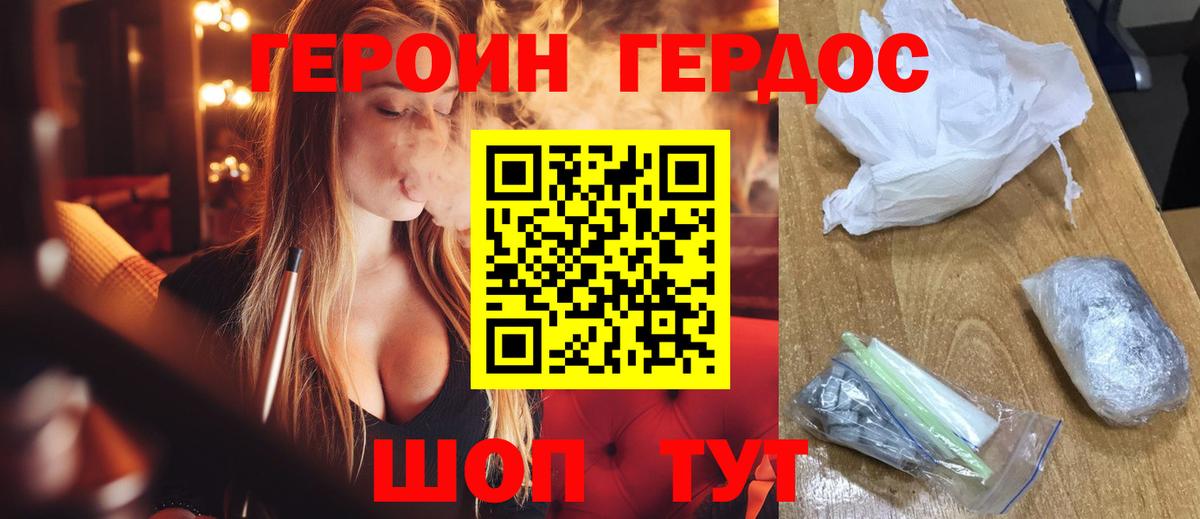 ГЕРОИН белый Новоалександровск